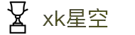 xk星空(中国大陆)官方网站